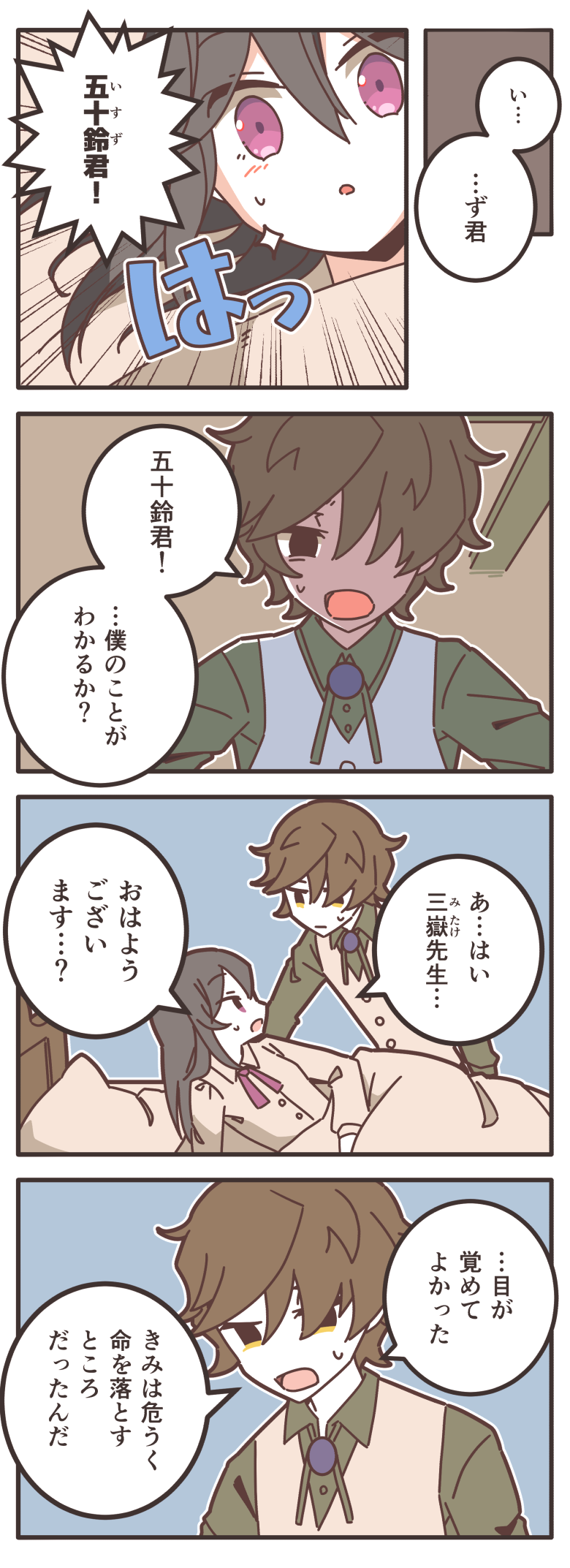 怪しの奇譚 第10話『枕』21ページ